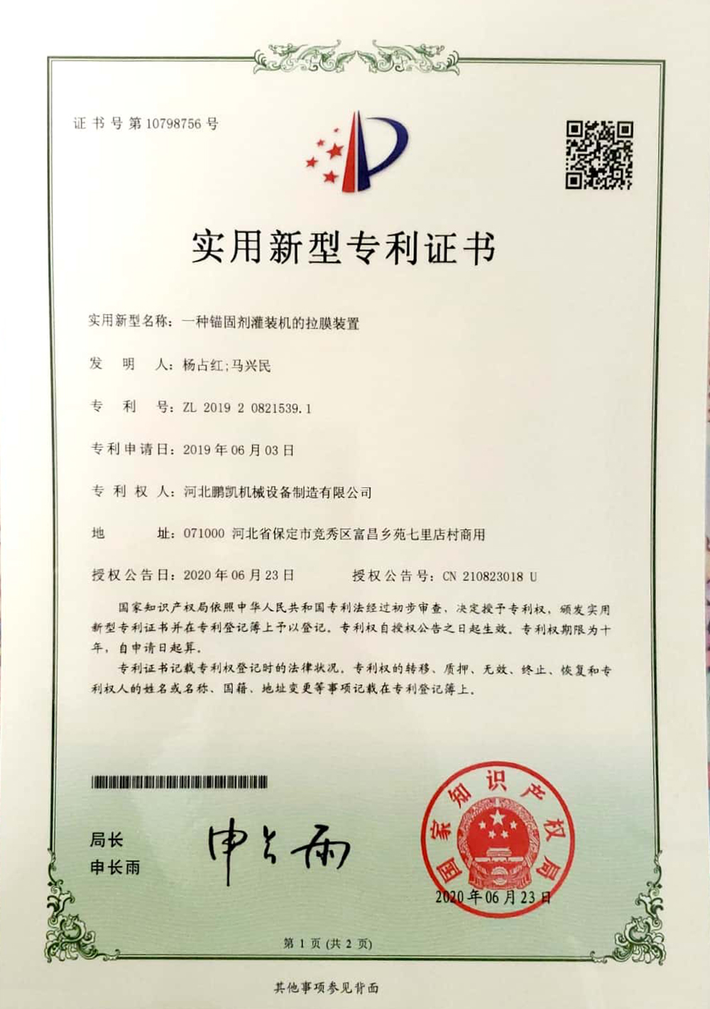 晋中锚固剂灌装机拉膜装置