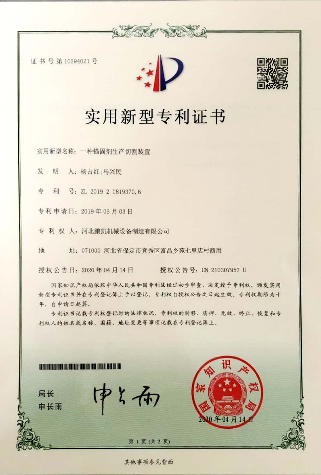 晋中锚固剂生产切割装置