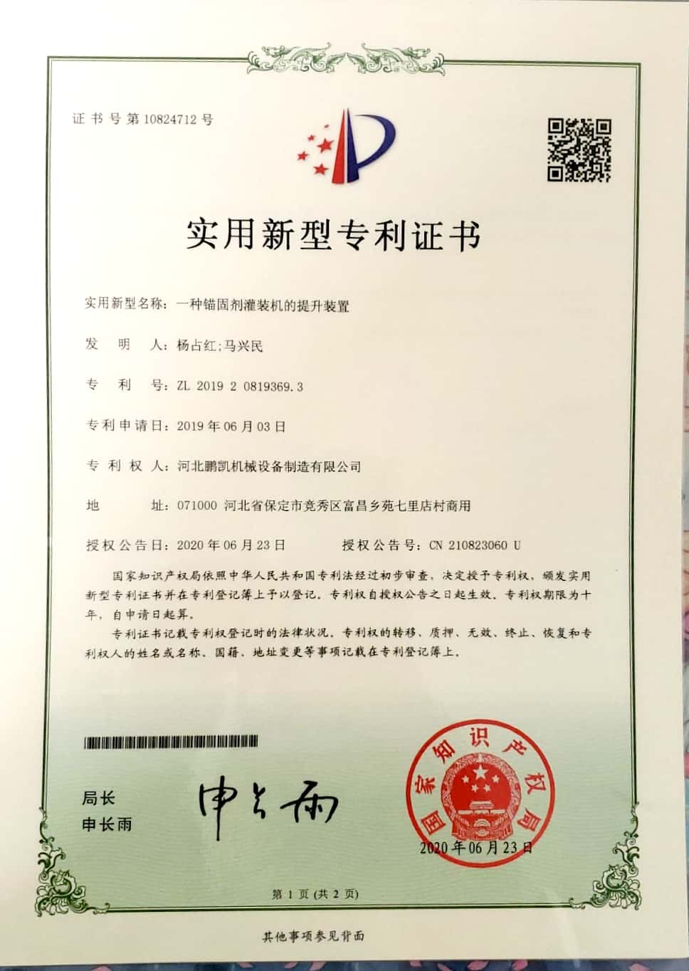 晋中锚固剂灌装机提升装置